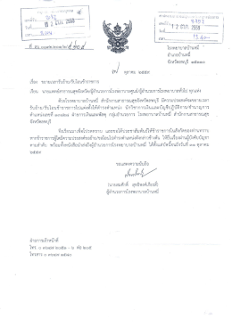 ขยาย เวลา รับ ย้าย/รับ โอน ข้าราชการ