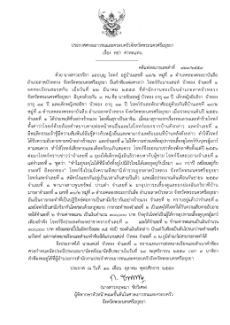 69. เรื่อง หย่า ค่าทดแทน คดีแพ่งหมายเลขดำที่ ๑๒๓/๒๕๕๙