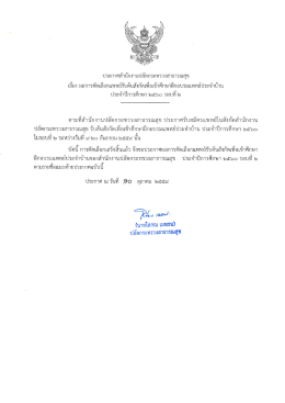 ดาวน์โหลดเอกสาร