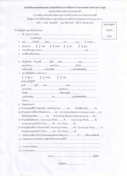 ใบสมัคร - โรงพยาบาลราชวิถี