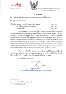 Page 1 8 9 69 -# =l สำนักงานเขตพืนทีการศึกษาประถมศึกษาอุดรธานี เขต