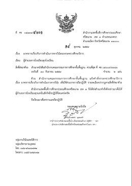 Page 1 ที่ ศธ ๐๔๑๓๘/(s`999 **VS” สำนักงานเขตพื้นที่การศึกษาประถม