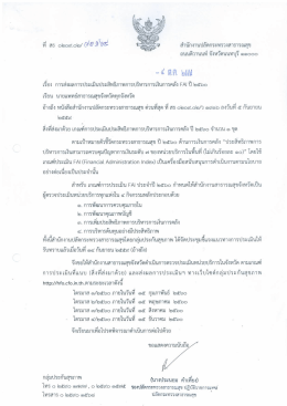 Page 1 สำนักงานปลัดกระทรวงสาธารณสุข ถนนติวานนท์ จังหวัดนนทบุรี