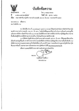 ประกาศอาวุโส รอง สว. - ผกก. วาระประจำปี 2559