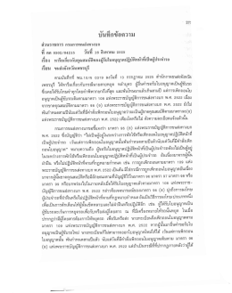 Page 1 27: Q- ars g, บนก%บอความ ส่วนราชการ กรมการขนส่งทางบก