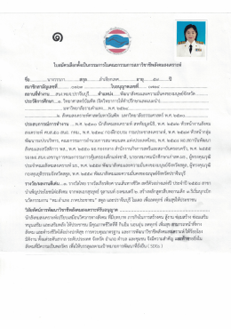 1.mrs. wanpa lamjeaktes - สภา วิชาชีพ สังคมสงเคราะห์