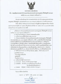 ประกาศ เรื่อง หมายเลขทะเบียน 83-0040 ขอนแก่น [ กองคลัง] 10 ต.ค. 2559