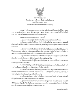 เอกสารแนบ - กรมศุลกากร