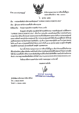 เอกสารแนบ - สำนักงานเขตพื้นที่การศึกษามัธยมศึกษา เขต 10
