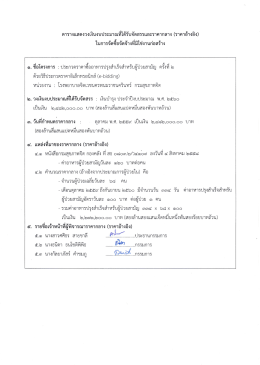 ในการจัดซื้อจัดจ้างที่มิใช่งานก่อสร้าง ครั้งที่ 2