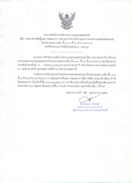 โถงกลางและทางเดิน ชั้น 1- 3 - สำนักงานปลัดกระทรวงเกษตรและสหกรณ์
