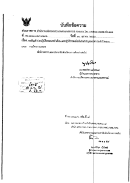 Page 1 ไปนา/กขอความ ส่วนราชการ.สำนักงานปลัดกระทรวง