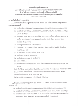 รายละเอียดคุณลักษณะ