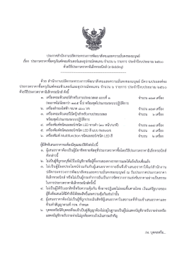 Page 1 ประกาศสำนักงานปลัดกระทรวงการพัฒนาสังคมและความมันคงของ