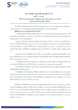 Page 1 Page 2 uperior ervice ผู้เสนอราคาหรือผู้แทนที่ได้รับมอบอำนาจ