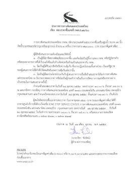 การจัดซื้อเครื่องสูบน้ำ ขนาด ๑๒ นิ้ว ติดตั้งบนเทรรลเลอร์ลากจูง พร้อมอุปกรณ์