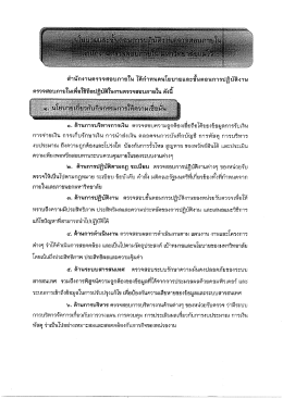 นโยบายและขั้นตอนการปฏิบัติงาน - สำนักงานตรวจสอบภายใน มหาวิทยาลัย