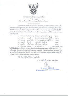 - ศูนย์เทคโนโลยีสารสนเทศและการสื่อสาร กรมส่งเสริมการเกษตร