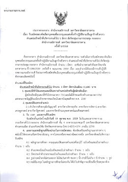ประกาศรับสมัคร