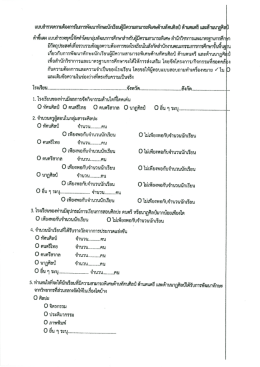 แบบสำรวจ