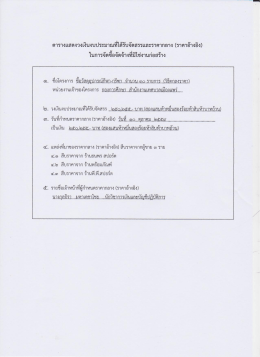 ราคากลางโครงการซื้อวัสดุอุปกรณ์กีฬา-กรีฑา 30รายการ