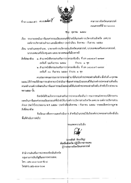 Page 1 ที่๒๐๐๘๕ว ๓๓๗๗๕ ศาลากลางจังหวัดนครสวรรค์ fานในสวรรคาวf