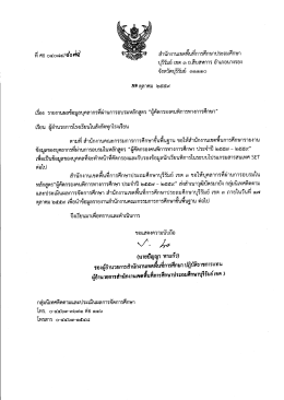 Page 1 สำนักงานเขตพืนทีการศึกษาประถมศึกษา บุรีรัมย์ เขต ๓ ถ.สืบสหการ