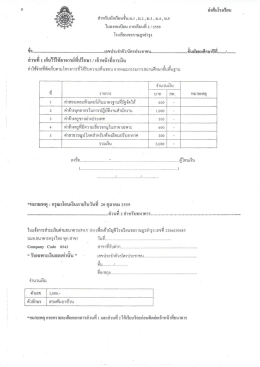 Page 1 ส่งคืนโรงเรียน สำหรับนักเรียนชัน.ม.1, ม.2, ม.3, ม.4., ม.5 = = = ใบ