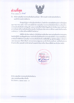 ขอความร่วมมือกรอกข้อมูลเด็กและเยาวชน สถานศึกษาในสังกัด อปท.