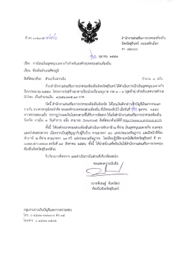Page 1 สำนักงานส่งเสริมการปกครองท้องถิน จังหวัดสุรินทร์ ถนนหลักเมือง ส