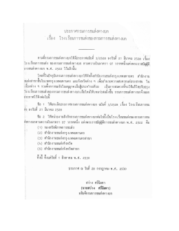 Page 1 1 1.ประกาศึก วิมกา วิ ขในสงใ/างไปก &bull; โรงเรียน