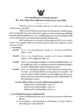 ไฟล์แนบ PDF - ศูนย์วิจัยและให้คำปรึกษา คณะนิติศาสตร์ มหาวิทยาลัย
