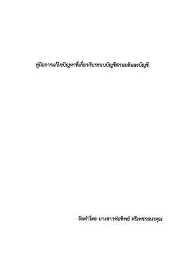 Page 1 1 = 2/1 ฉ4 =d si d* ๑๕ = – = d* =t คู่มือการแก้ไขปัญหาทีเกียวกับ