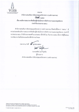 ประกาศยกเลิกการสอบราคาคัดเลือกผู้ดำ