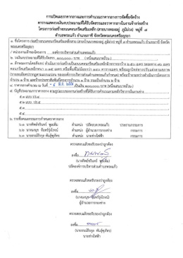 (สายนางทองอยู่ ภูมิม่วง) หมู่ที่ 7 ตำบลพระแก้ว 08/03/2559