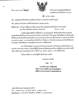 Page 1 สำนักงานสาธารณสุขจังหวัดศรีสะเกษ ถนนศรีสะเกษ