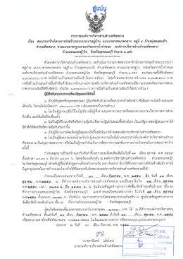 แบบบาดาลขนาดกลาง หมู่ที่8 บ้านทุ่งหนองแก้ว