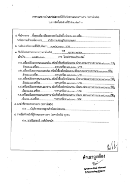ในการจัดซื้อจัดจ้างที่มิใช่งานก่อสร้าง (11/10/2559)
