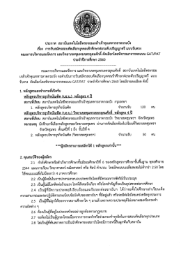 Page 1 ประกาศ สถาบันเทคโนโลยีพระจอมเกล้าเจ้าคุณทหารลาดกระบัง