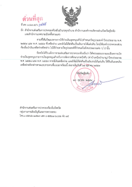 Page 1 ด้วนที่สุด ถึง สำนักงานส่งเสริมการปกครองท้องถินอำเภอทุกอำเภอ