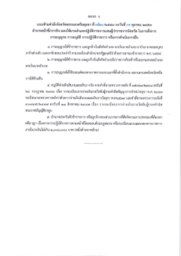 ไฟล์ที่ 5 : ผนวก ง - จังหวัดพระนครศรีอยุธยา