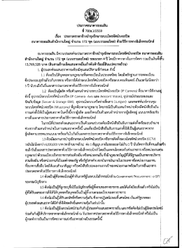 Page 1 Page 2 –2- 1.8 ต้องไม่อยู่ในฐานะเป็นผู้ไม่แสดงบัญชีรายรับรายจ่าย