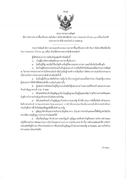 ร่างประกาศกรมราชทัณฑ์