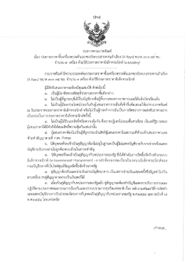 Page 1 ประกาศกรมราชทัณฑ์ เรือง ประกวดราคาซือเครืองตรวจค้นเอกซเรย์