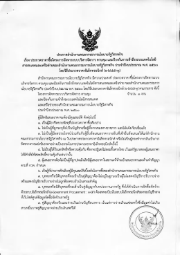 Page 1 ประกาศสำนักงานคณะกรรมการนโยบายรัฐวิสาหกิจ เรื่อง