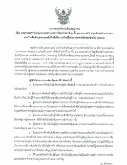 Page 1 ประกาศกรมกิจการเด็กและเยาวชน <d : Br 1 : 24 = • ชิr Br =l • •