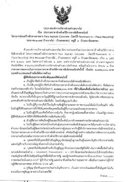 Page 1 ประกาศองค์การบริหารส่วนตำบลบางไผ่ เรื่อง ประกวดราคาจ้างด้วย