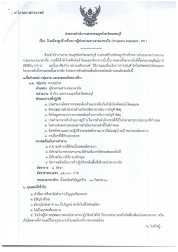 ประกาศรับสมัคร