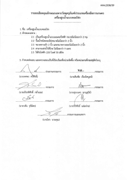 เครื่องสูบน้ำแบบหอยโข่ง คกท. 2558-39