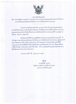 Page 1 ประกาศจังหวัดนนทบุรี เรือง ประกาศผู้ชนะการเสนอราคา